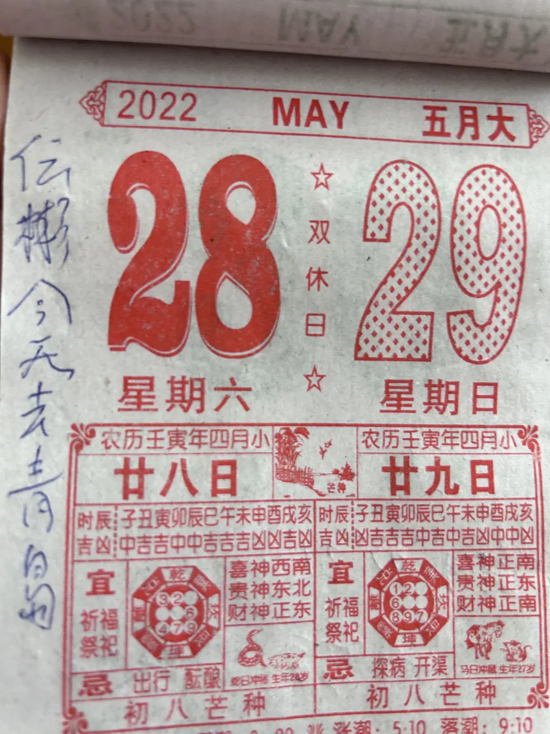 舅舅今天回青岛了,记清楚。