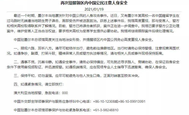 “该死的亚洲脸!”中国留学生除夕夜遇袭,遭辱骂推搡!使馆发提醒