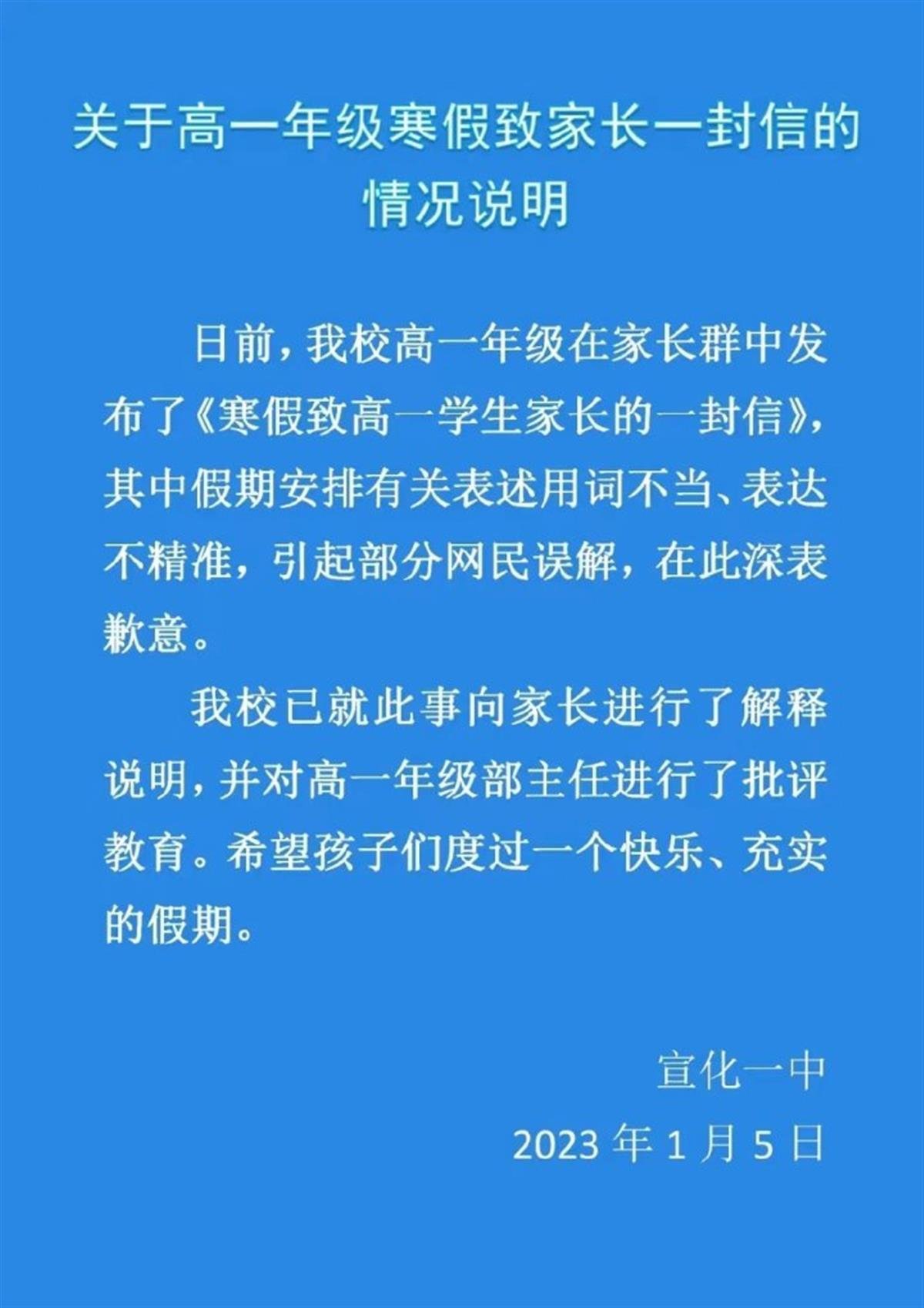 涉事学校所发布的情况说明(网络截图)
