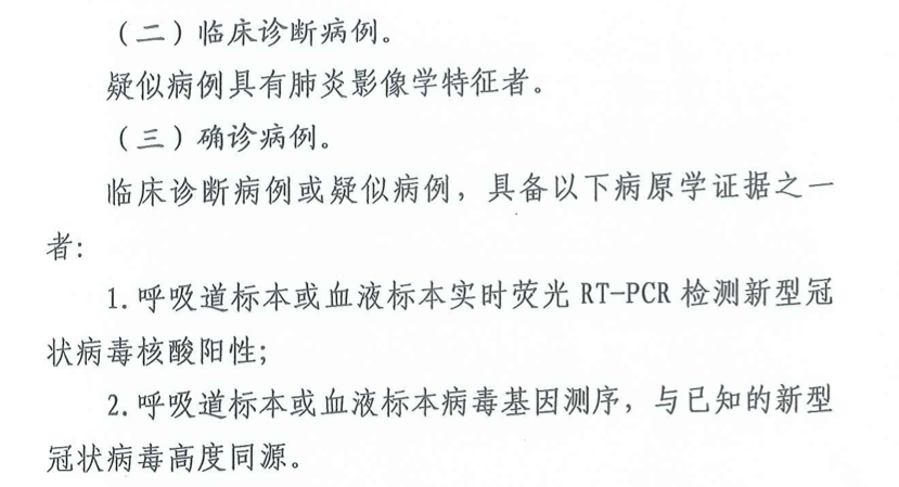 图源:《新型冠状病毒感染的肺炎诊疗方案(试行第五版)》