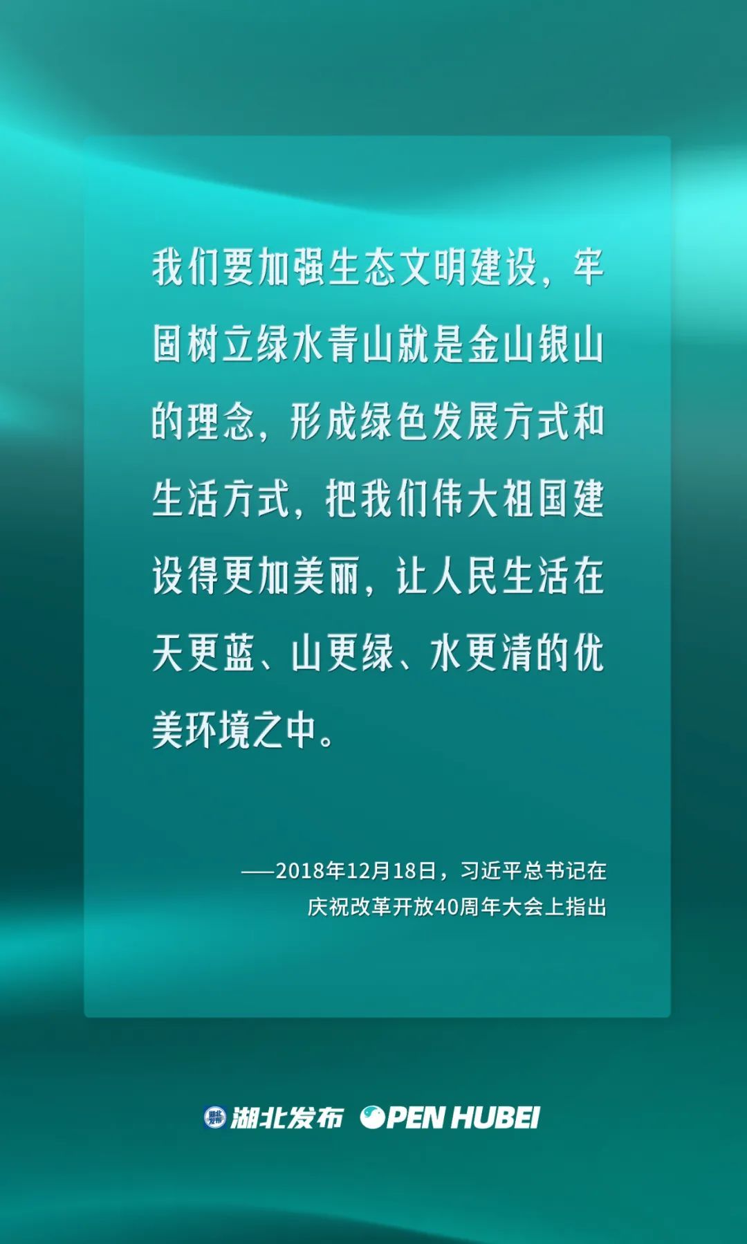 跟着总书记看中国|华中屋脊 绿色奇迹