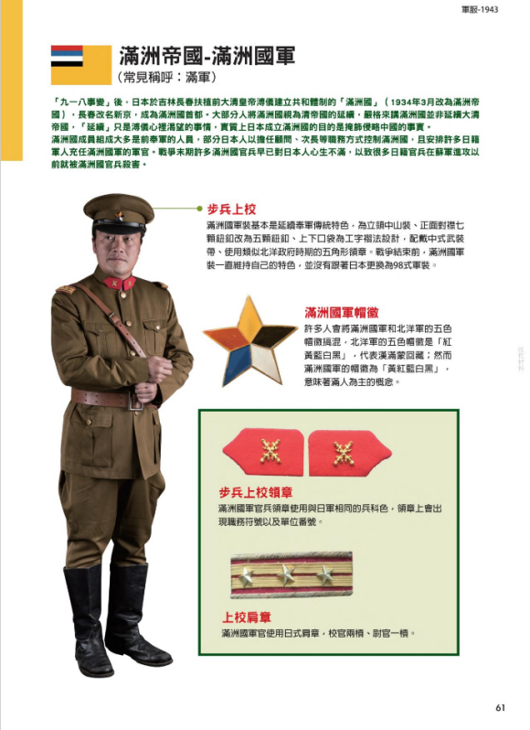 Begin掲載 大日本帝国 陸軍 九八式 軍装上下 将官 将校