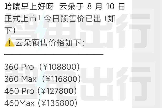 宝骏4S店云朵预计售10.88-13.58万8月10日上市-图4