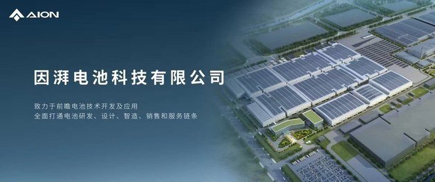 埃安发布弹匣电池2.0技术，首次实现