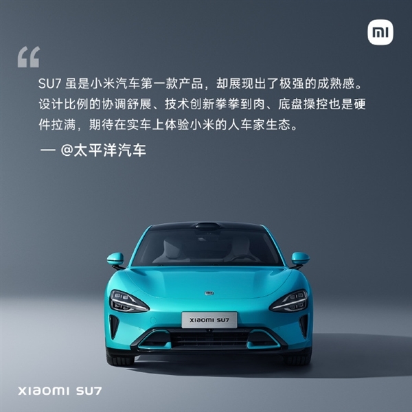 小米汽车SU7首波媒体测评出炉:2023年最后一记王炸