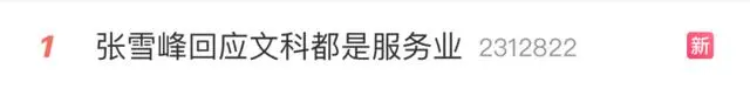 张雪峰争议言论。网络截图