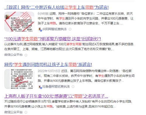 相关辟谣信息截图