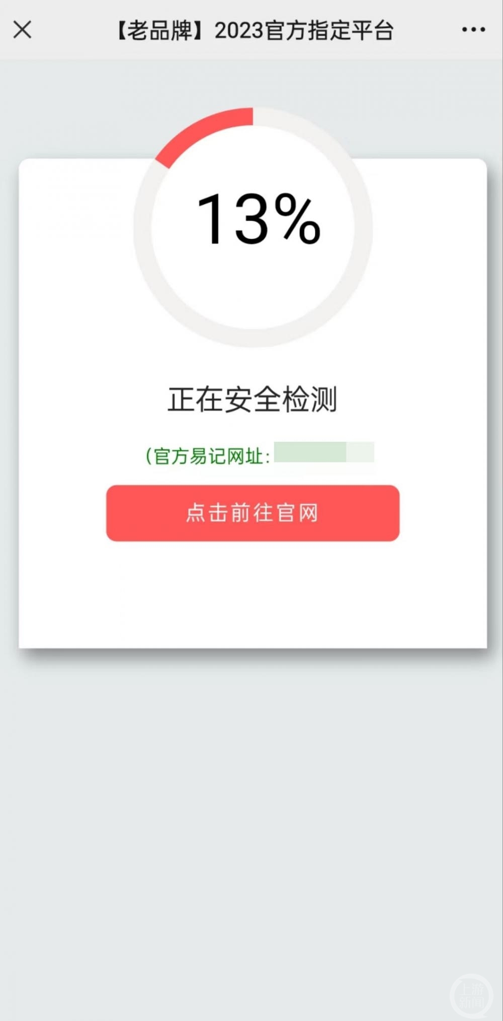 ▲点击郑州政协微信公号后跳转赌博网站。