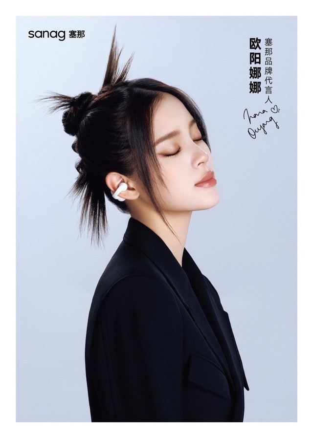 时尚耳机新风向:sanag塞那携手代言人欧阳娜娜,耳机品牌新势力崛起