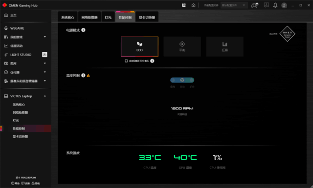 增加全新ECO模式 惠普VICTUS光影精灵9无界游戏本三大模式应用场景解析