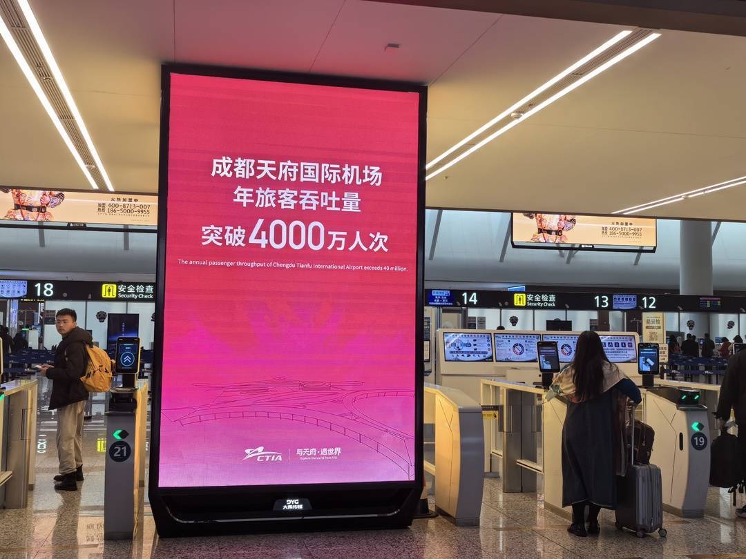 成都天府国际机场年旅客吞吐量首次突破4000万