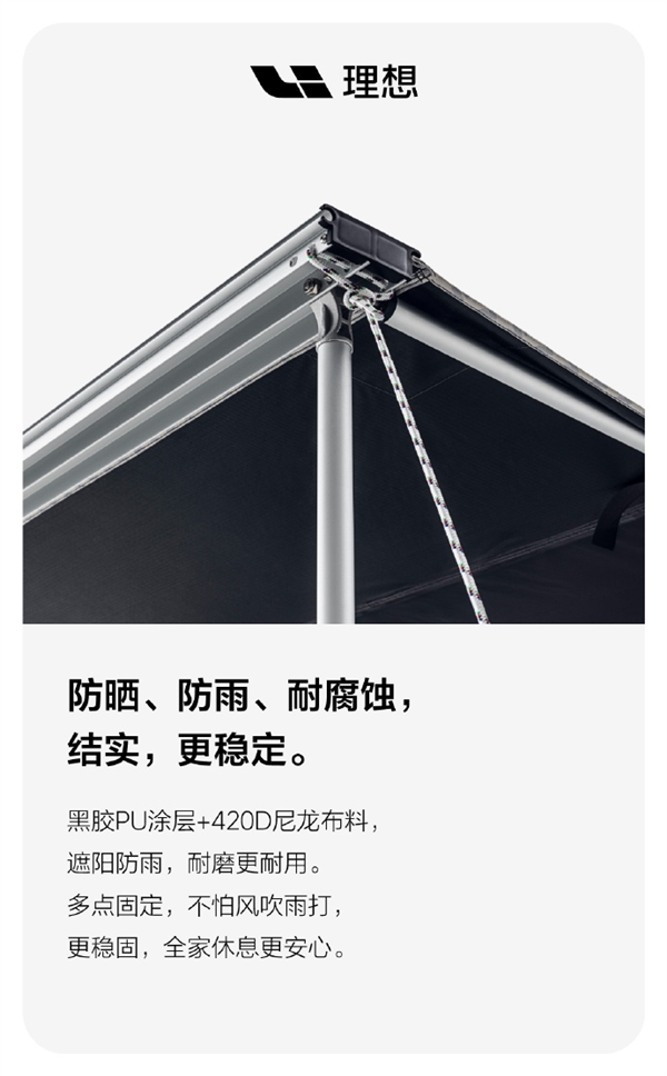 1799元 理想商城上线车顶侧边天幕:3分钟搭建户外半开放小客厅