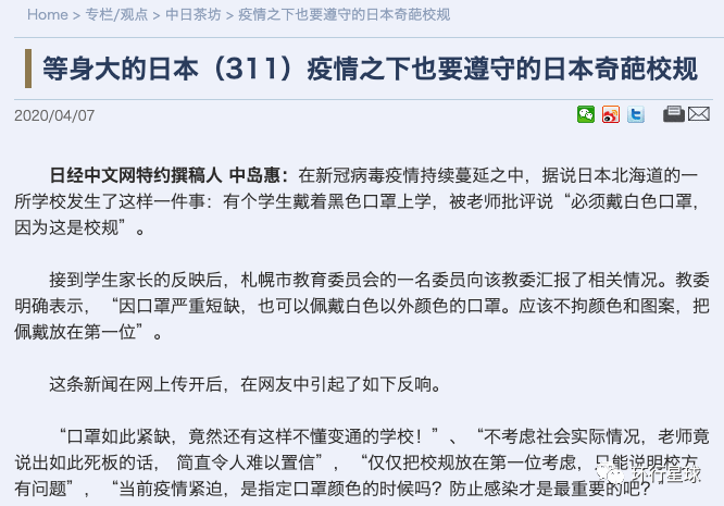 疫情之下，也必须佩戴白色口罩，日本奇葩校规继续惹争议 图：日经中文网