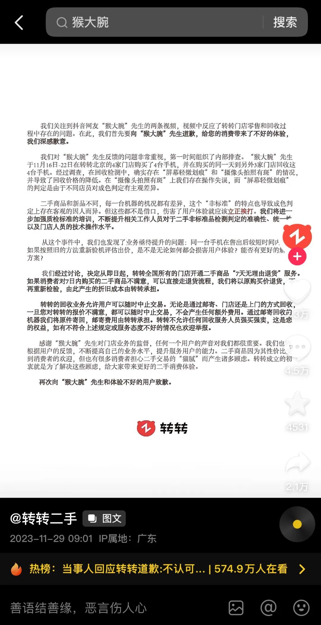 图片[5] - 阴阳质检合同被曝光后，再被质疑不肯悔改 - 网络动向论坛 - 吾爱微网