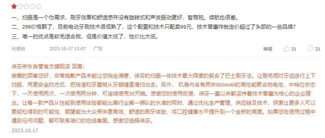 徕芬电动牙刷火爆全网?我劝你先别着急买