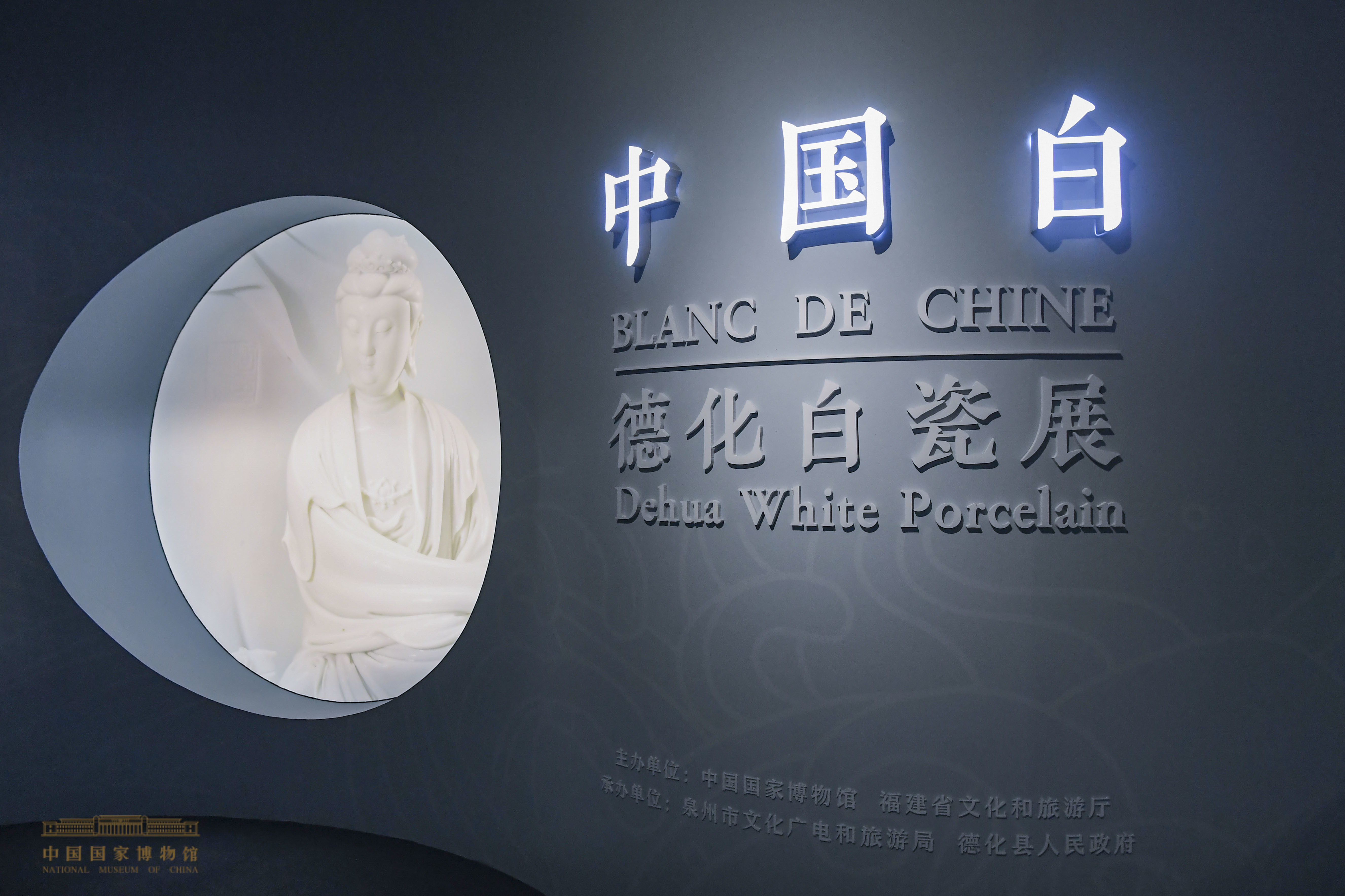 400余件(组)德化白瓷亮相国博新展_凤凰网