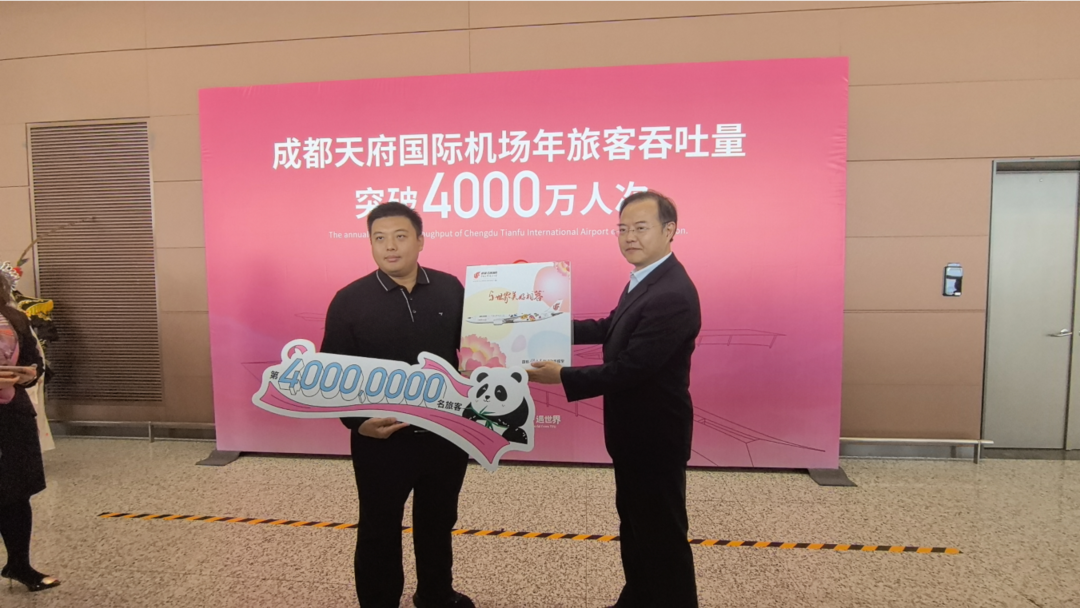 成都天府国际机场年旅客吞吐量首次突破4000万!