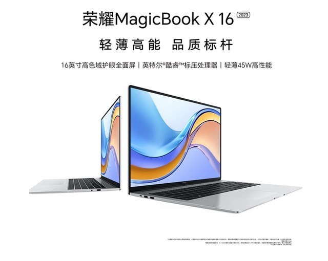 荣耀 MagicBook X 16 2023 笔记本发布,首发 3699 元!