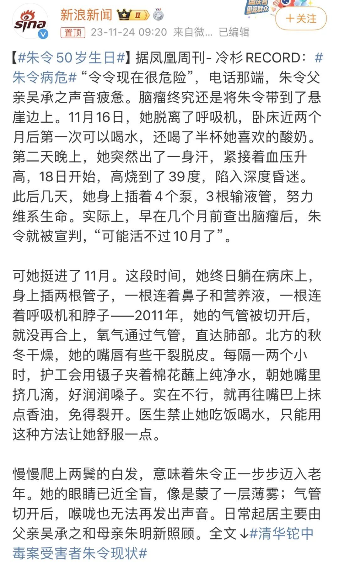 图源：公众号@朱令我们在一起