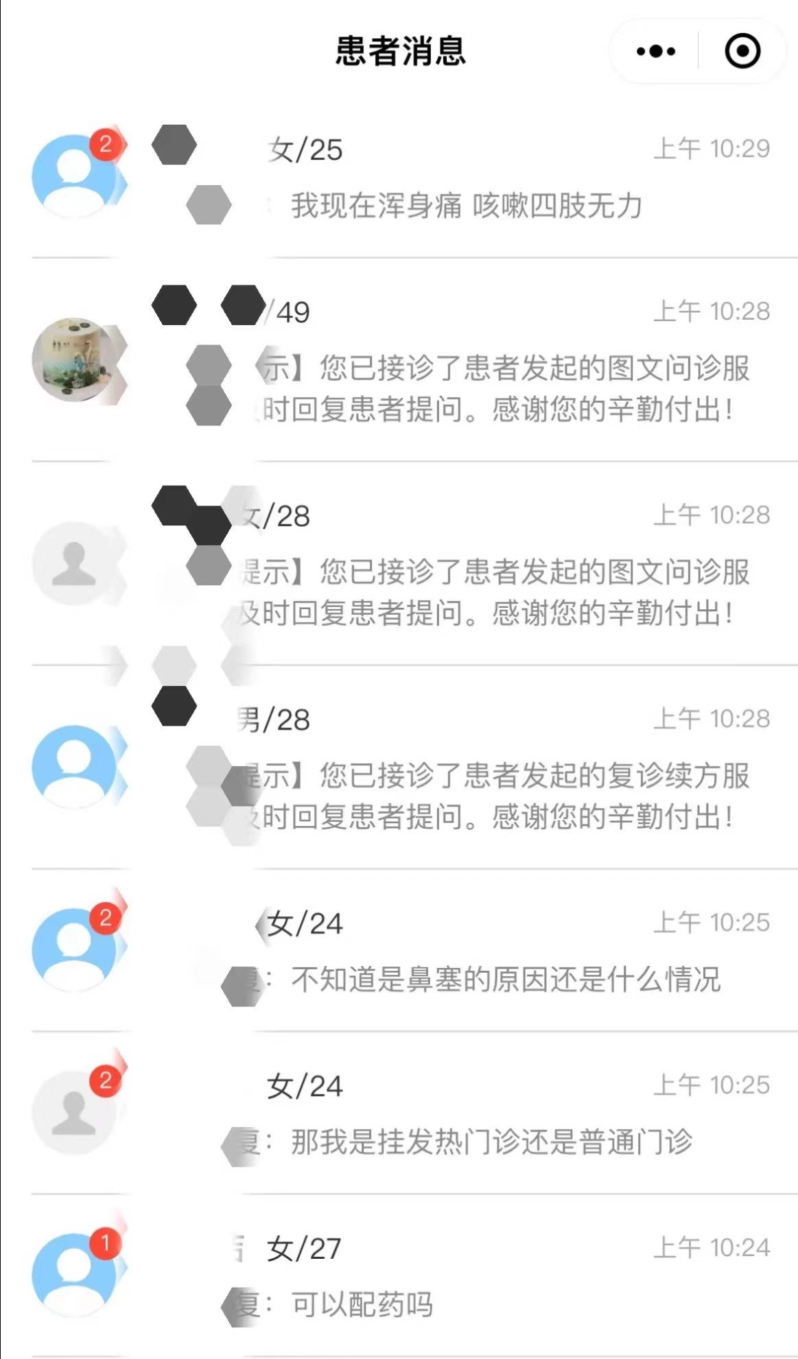 网络问诊 受访者 供图