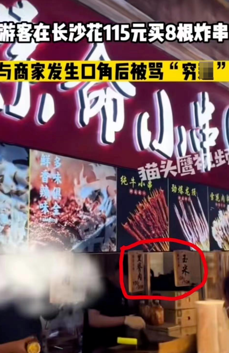 ↑涉事店铺 网络截图