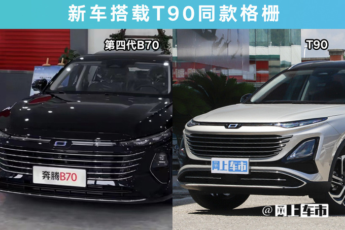 奔腾第四代b7012月8日上市外观大改尺寸升级