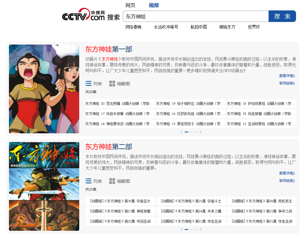 举报《中国奇谭》的“家长”到底是谁?