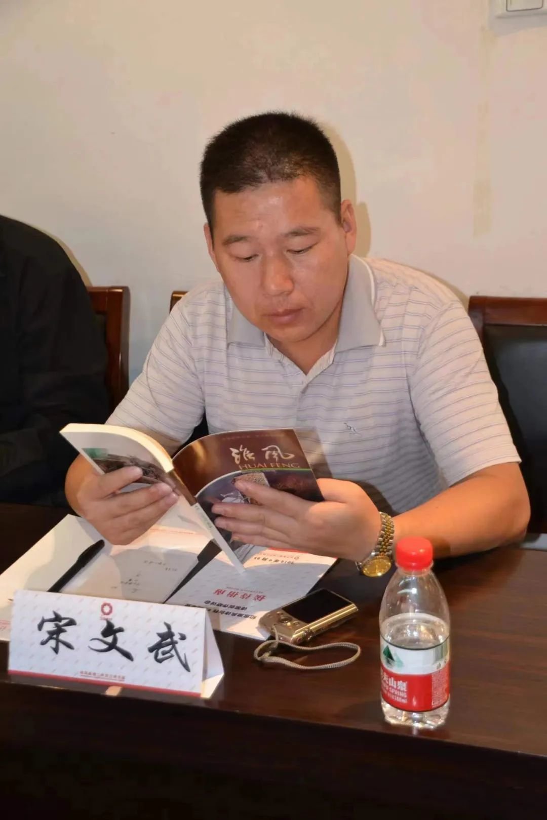 宋文武生前参加会议。