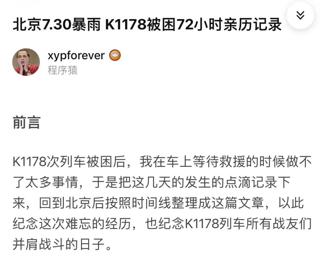 暴雨亲历者：我被困在K1178上的72小时