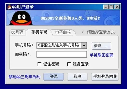 ▲QQ2003。图源:网络