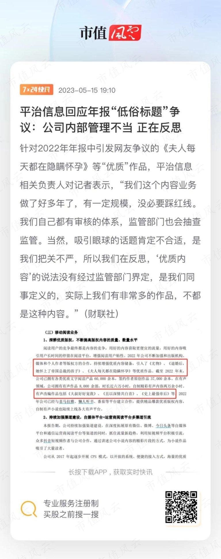 (来源:市值风云APP)