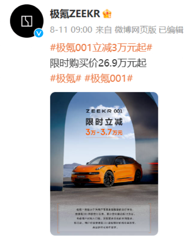 比亚迪元Pro推出限时购车优惠政策!8月以来多家车企降价促销,“价格战”回归?