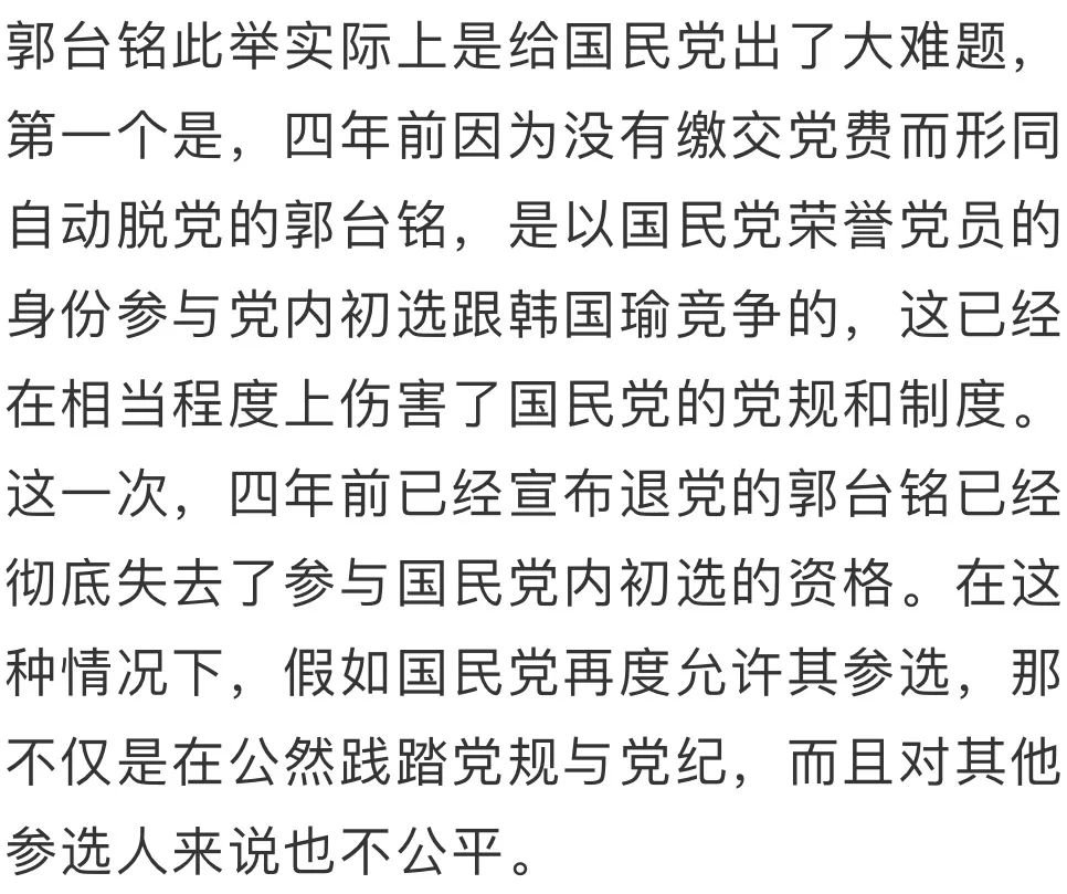 郭台铭横插一杠要选2024,国民党真能勇敢说“不”?