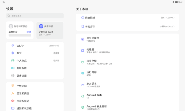 评测:ZUI14配天骄学堂 联想小新Pad性能应用全解读