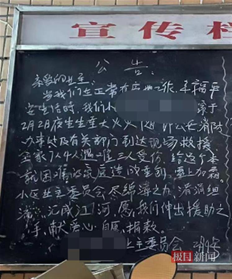 业委会发布的捐款倡议