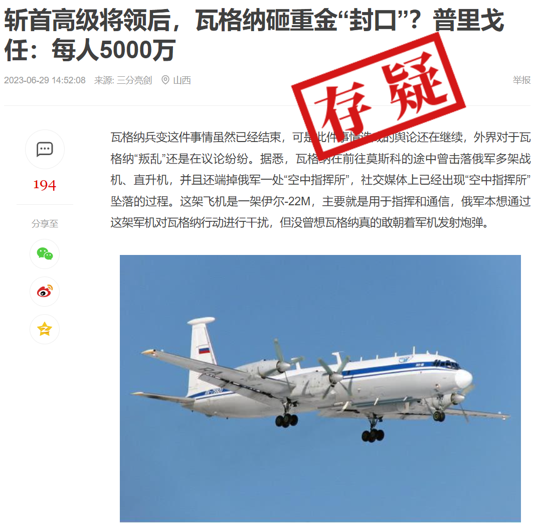 核查：普里戈任承诺赔偿被瓦格纳击落的俄军机遇难者家属5000万卢布？