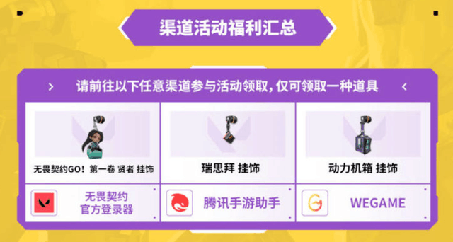 《无畏契约》国服正式发布 拳头的射击游戏终于来了!