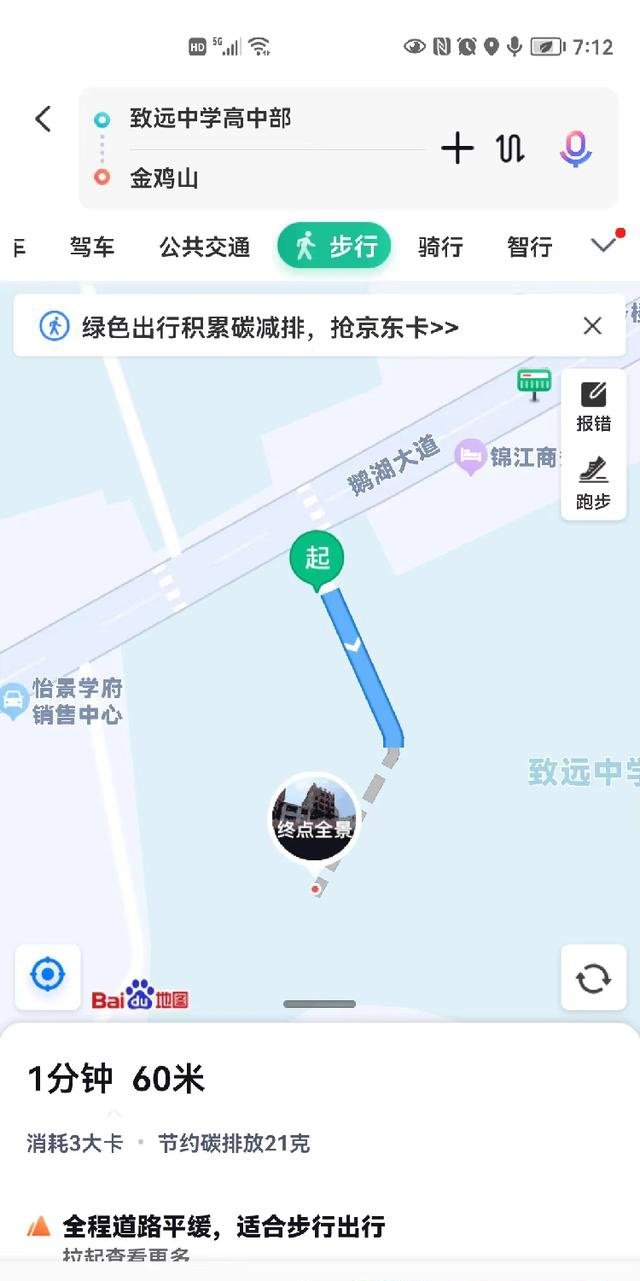 致远中学距金鸡山很近