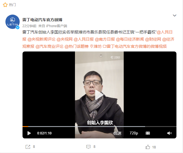 雷丁汽车创始人实名举报县委书记 看得我脊背发凉