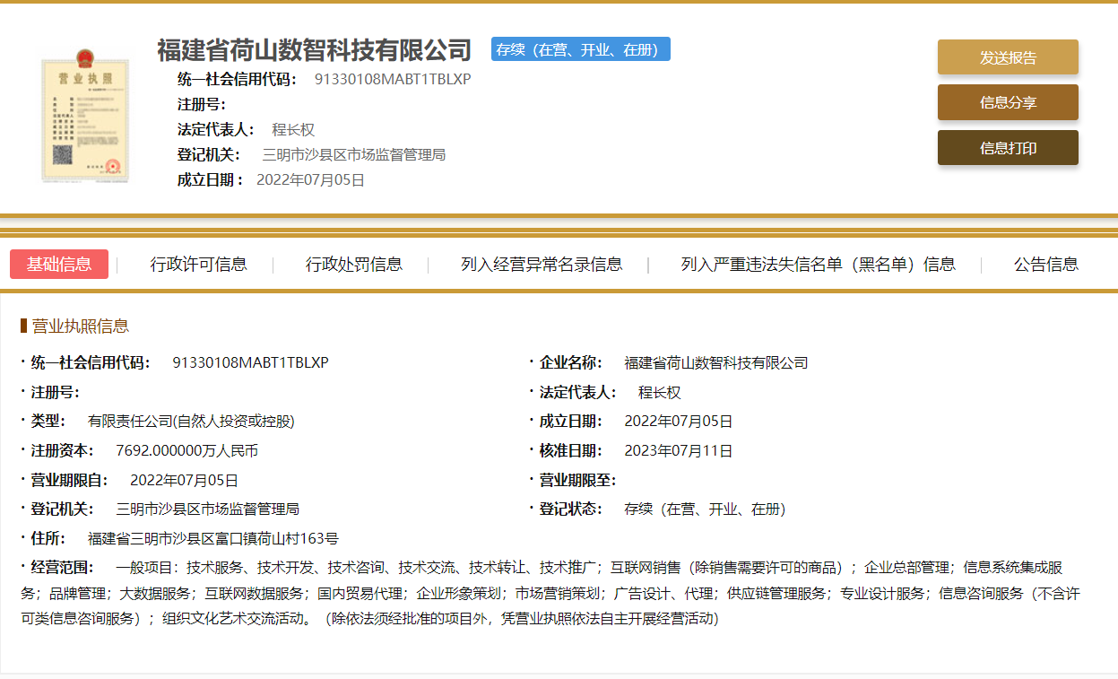 图片来源:国家企业信用信息公示系统截图(4)