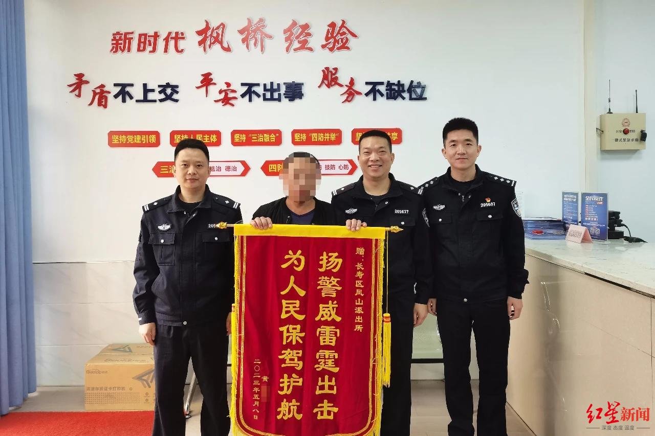 男子送锦旗