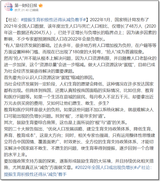 中国人口负增长了 该怎么办?