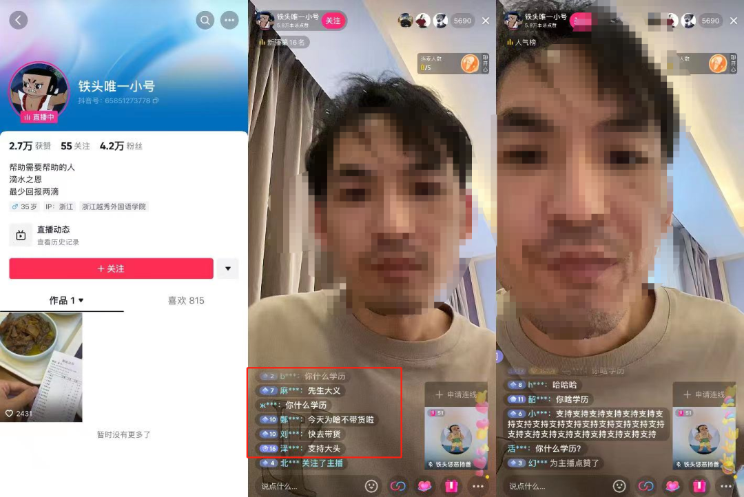 那个举报新东方补课的300万粉打假网红直播间被冲了-第3张图片-