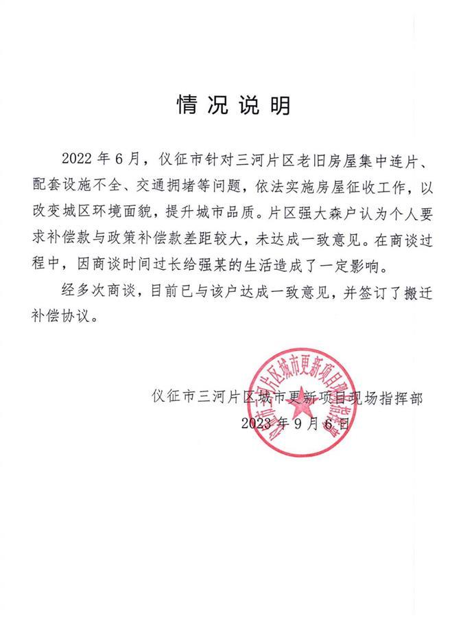 仪征市相关部门提供的情况说明