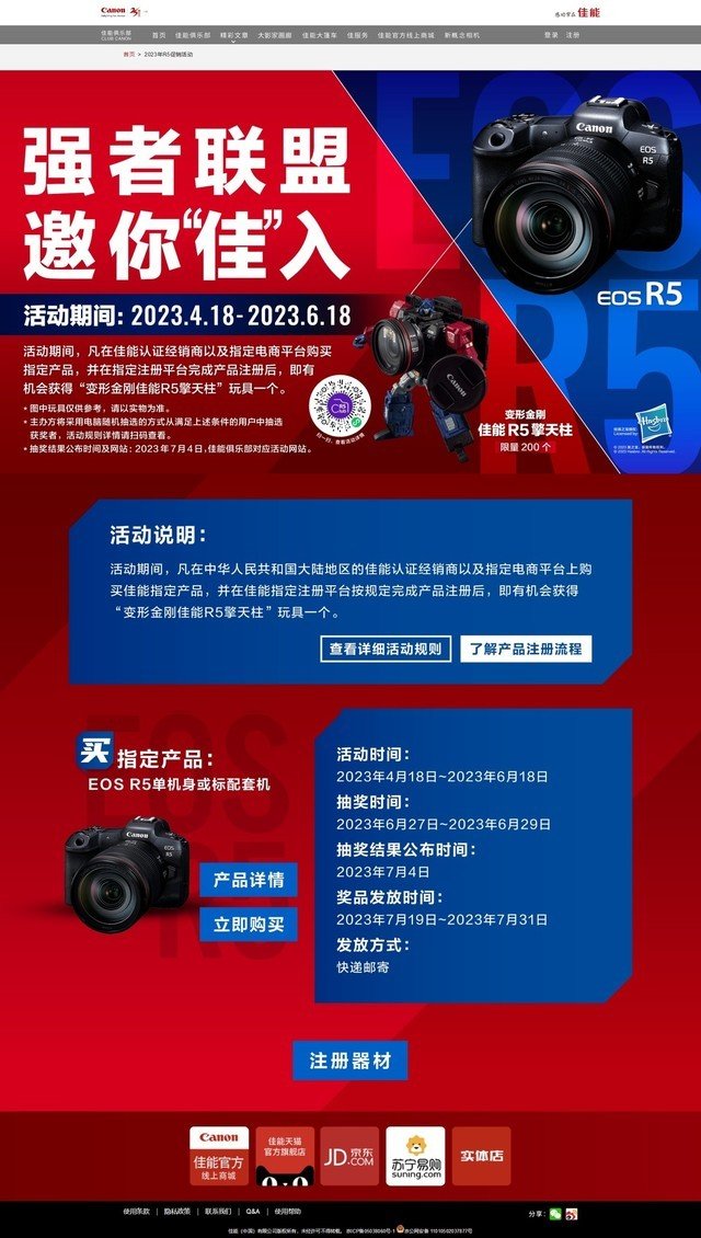 购4500万像素佳能EOS R5赢取变形金刚好礼