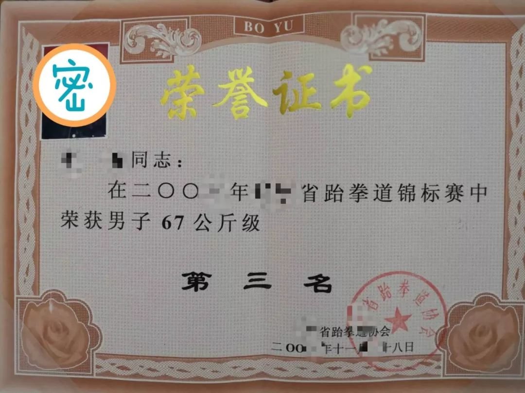 刘队曾参加跆拳道比赛,获全省第三 | 图源受访者