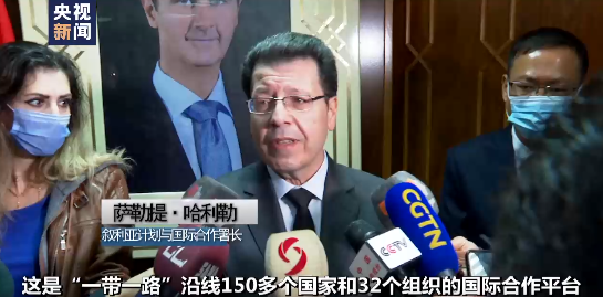 2022年1月12日，中国和叙利亚签署“一带一路”合作谅解备忘录。