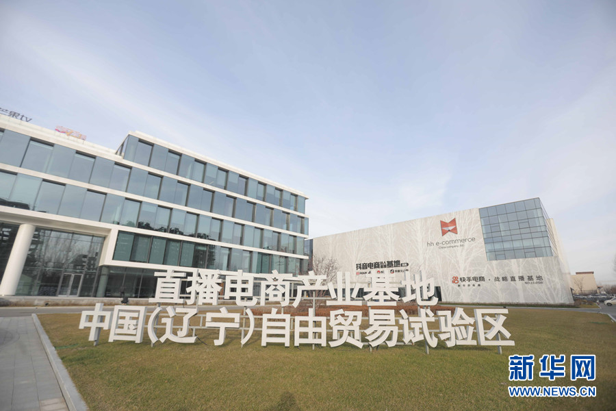 图为华狐（中国）直播电商基地。新华网发