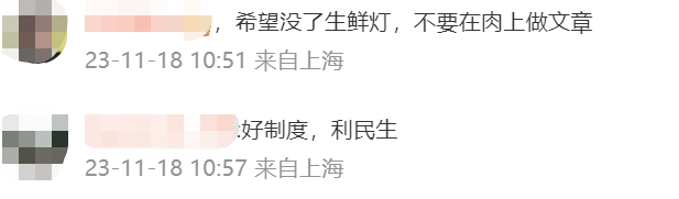 上海12月1日起禁用生鲜灯，违者最高罚3万元