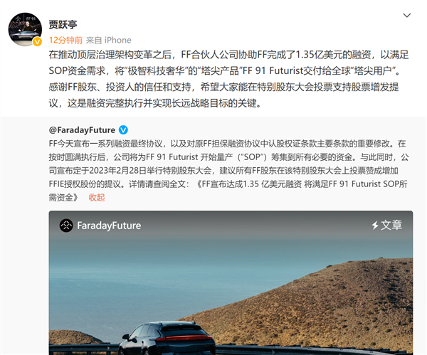 又又又融资1.35亿美元!贾跃亭喊话:FF 91将交付 百万豪车你买吗?